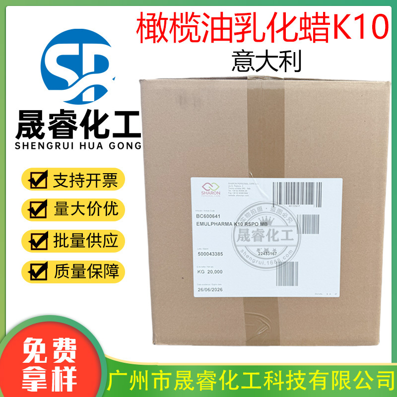 供应 意大利 橄榄油乳化蜡K10植物来源液晶型乳液乳化剂 1KG起订