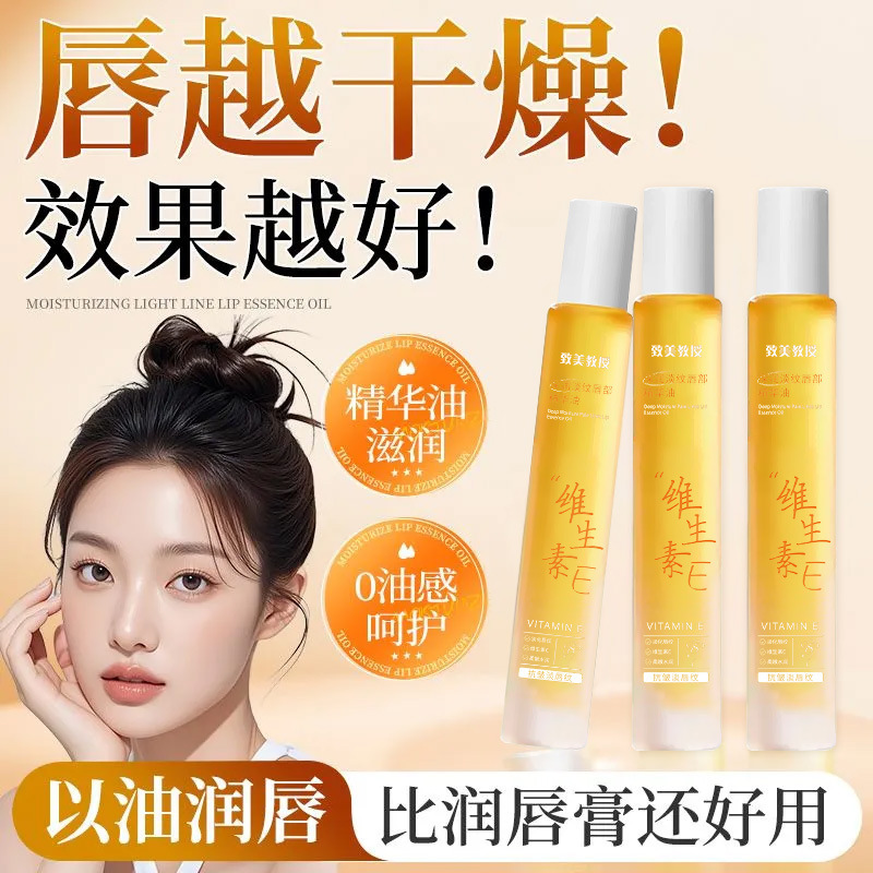 Professor Zhimei Deep Moisturizing Lip Essence Oil for Reducing Lip Lines: Hydrating, Moisturizing, Hydrating, Preventing Dryness and Cracking, Exfoliating, and Reducing Lip Lines (Lip Mask)