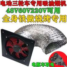 夜市摆摊抽风机抽油烟烧烤电动电瓶车载12V24V48V60伏直流吸烟扇