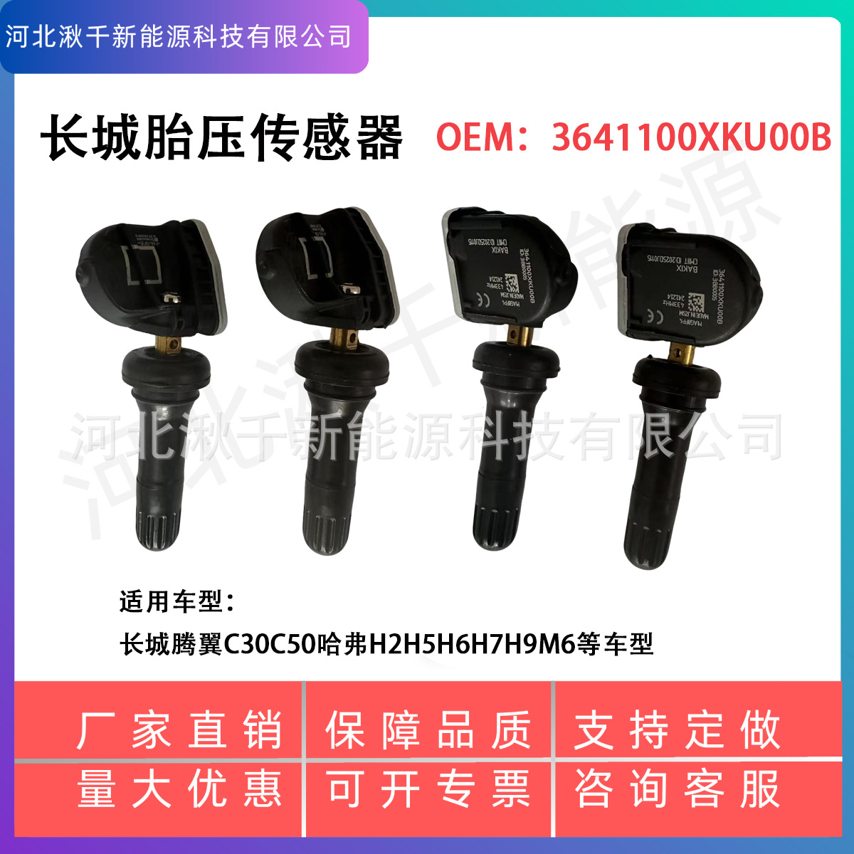 3641100Xku00B Great Wall Tengyi C30C50 Haval H2H6H7H9M6 Car Tire Pressure Monitoring Sensor