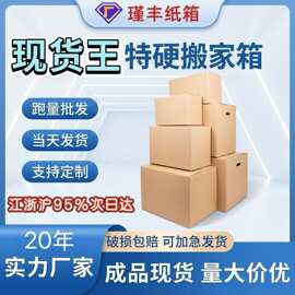 加厚抗压专用特硬搬家纸箱大号可折叠物流纸盒定制打包批发瓦楞纸