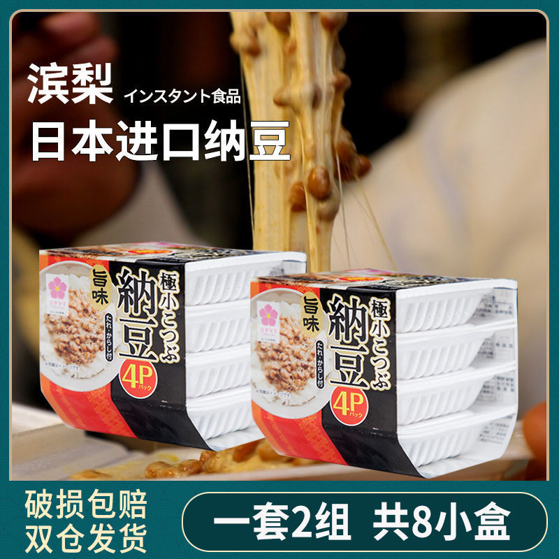 【작은 상자 8개】일본 낫토 2세트