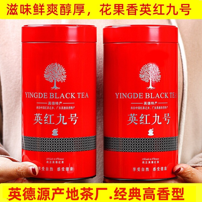 Yingde black tea old tree Yinghong No. 9 fragrant black tea wholesale tea garden wholesale spring tea gift box new tea 1959