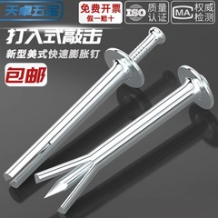 膨胀螺丝打入式敲击快速钉美式大头爆炸螺栓固定专用内膨胀钉大全