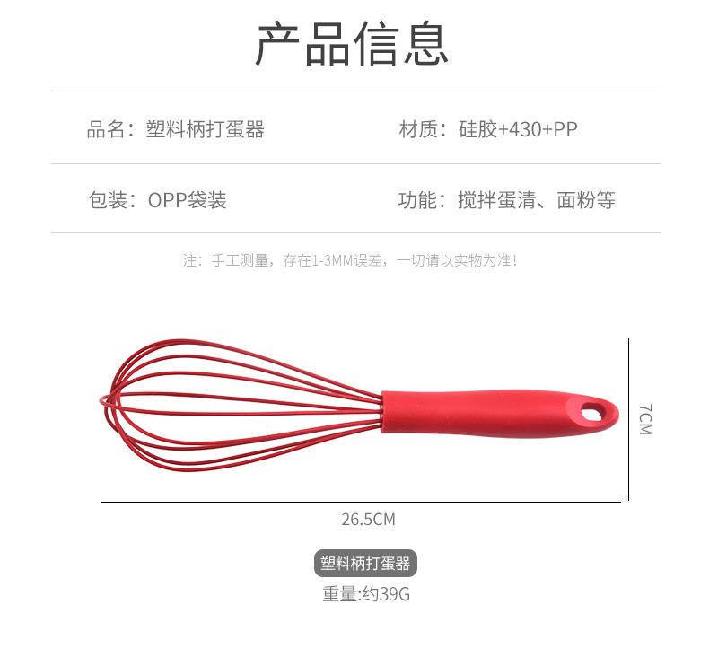 塑料柄打蛋器_07