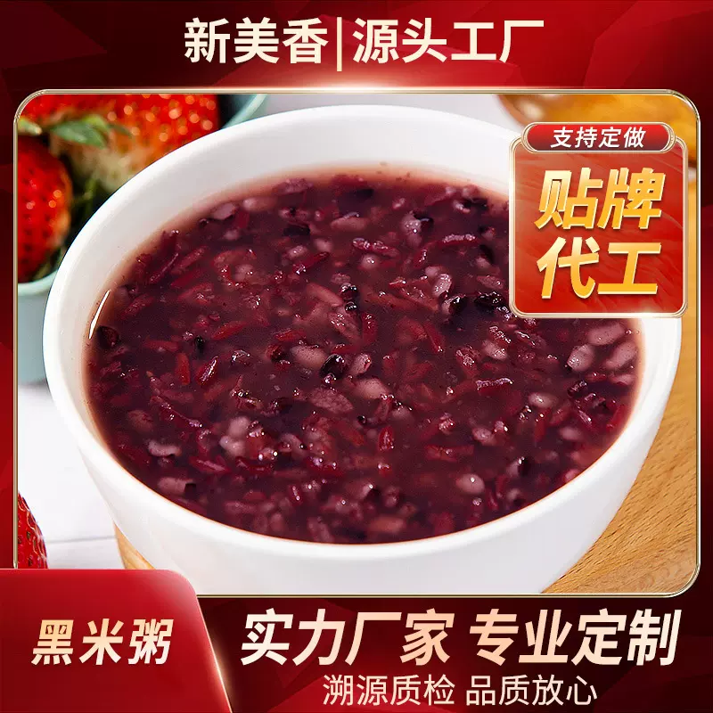 新美香商用半成品粥冷冻黑米粥加热即食早餐方便料理包速食粥贴牌