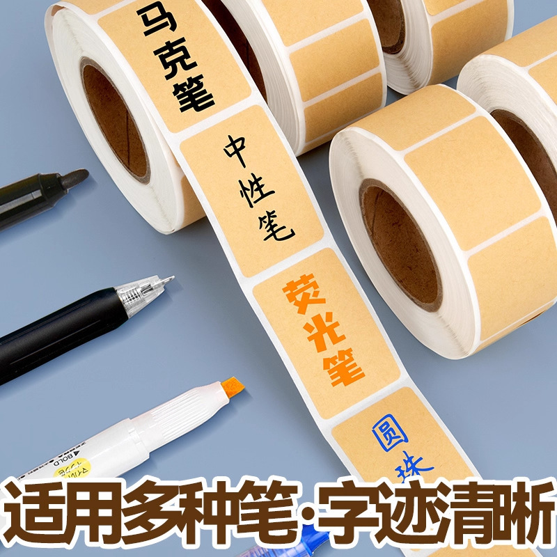牛皮纸便签贴无痕不干胶标签多功能学生复古封口贴易撕取标签贴纸
