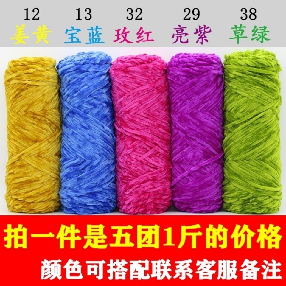 雪尼尔金丝绒毛线团diy手工编织勾拖鞋打织棉鞋围巾毛衣中粗批发