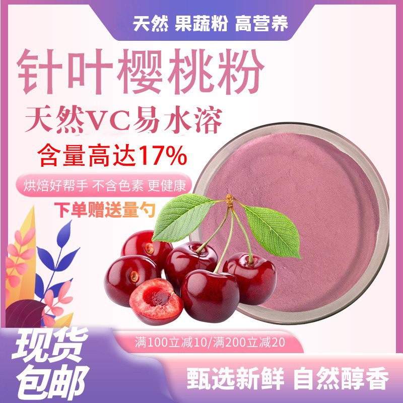 Cherry Powder 17% Cherry Powder Vitamin C Natural Vc Water-Soluble Cherry Powder Food Grade Cherry Extract Cherry Powder 17% Cherry Powder Vitamin C Natural Vc Water-Soluble Cherry Powder Food Grade Cherry Extract