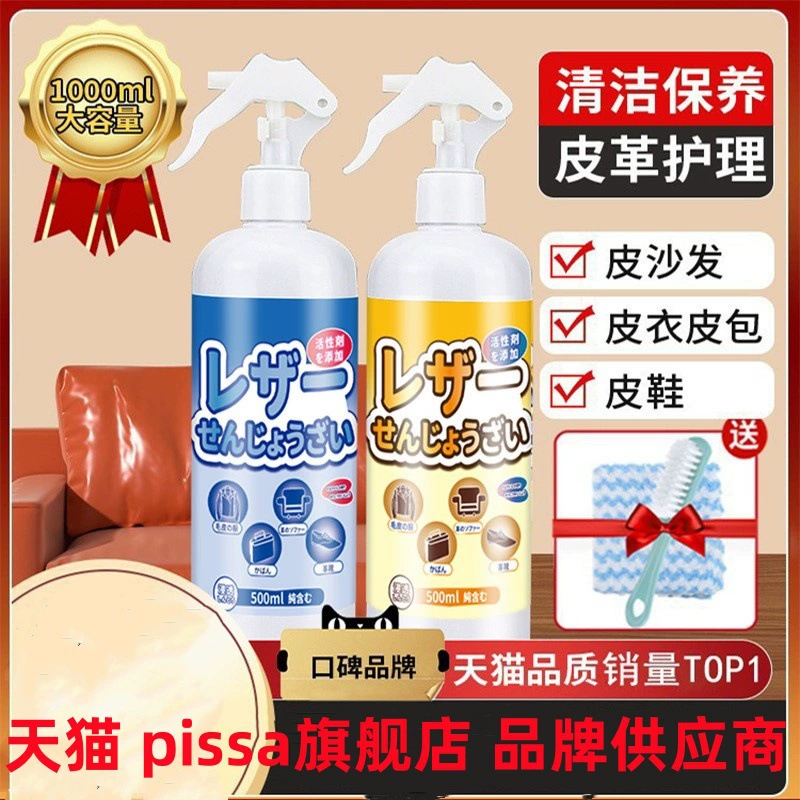 Очиститель кожаного дивана, обеззараживание, масло для ухода за кожей, сумка из натуральной кожи, средство для ухода за кожей, флагманский магазин pissa