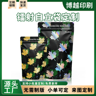 Cross-Border Holographic Laser Anti-Kids Lock Packaging Bag Self-Standing Self-Sealing Zipper Tobacco Packaging Bag Customization