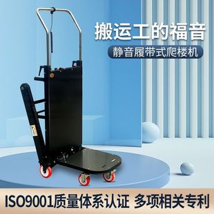 Crawler Electric Stair Climber for Carrying Heavy Loads, Suitable for Household Use with Bottled Water and Refrigerators