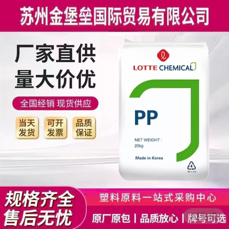 Pp Korea Lotte J-560S J-570S J-560M High Transparency Pp High Rigidity Extrusion Molding