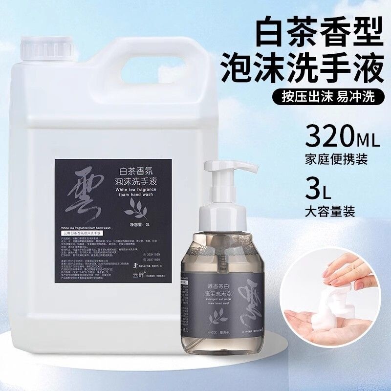 Five-Star Hotel Hand Sanitizer White Tea Fragrance Large Bottle Press Hand Foam Cleaning B&B Home Commercial Full Box Refill