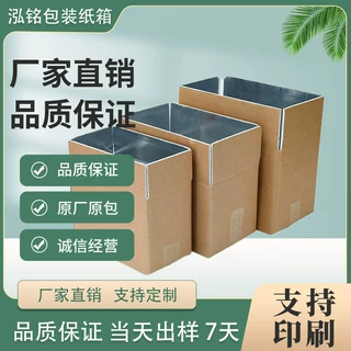 新型铝箔保温纸箱定制快递保温铝箔箱冷链铝箔泡沫保温箱礼品纸箱