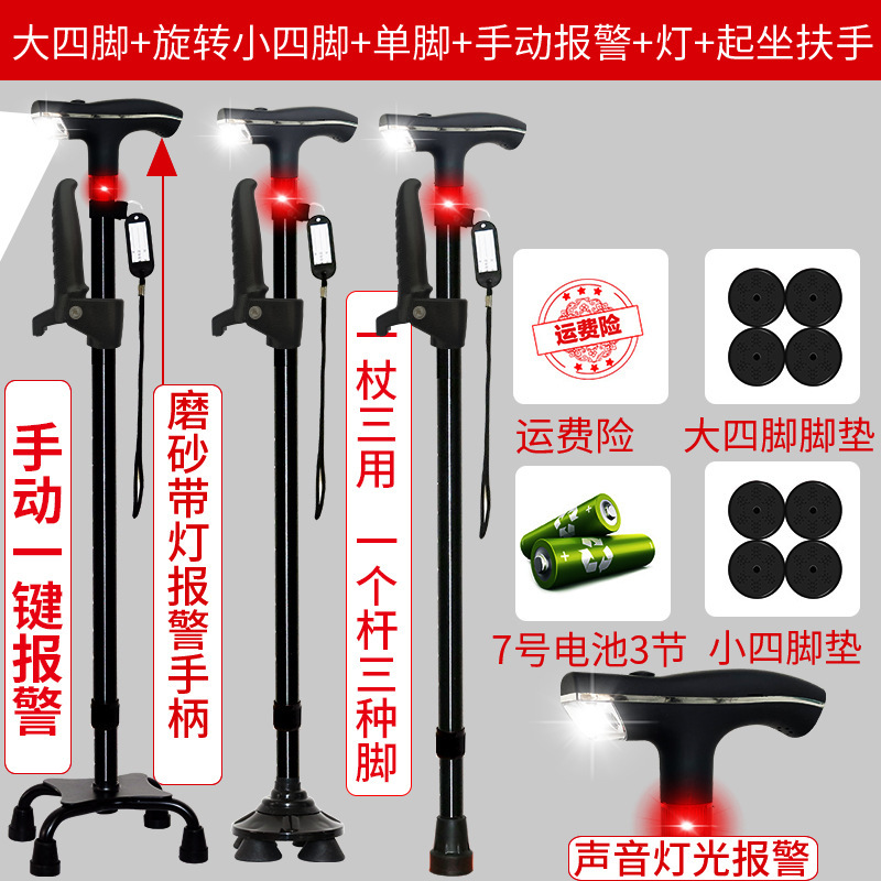 拐杖老人四角手杖防滑多功能自动报警拐棍带灯老年人用品代发|undefined