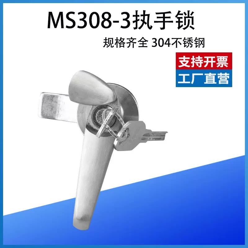不锈钢电柜锁MS308-3 机箱把手锁工业设备电箱执手锁控制柜转舌锁