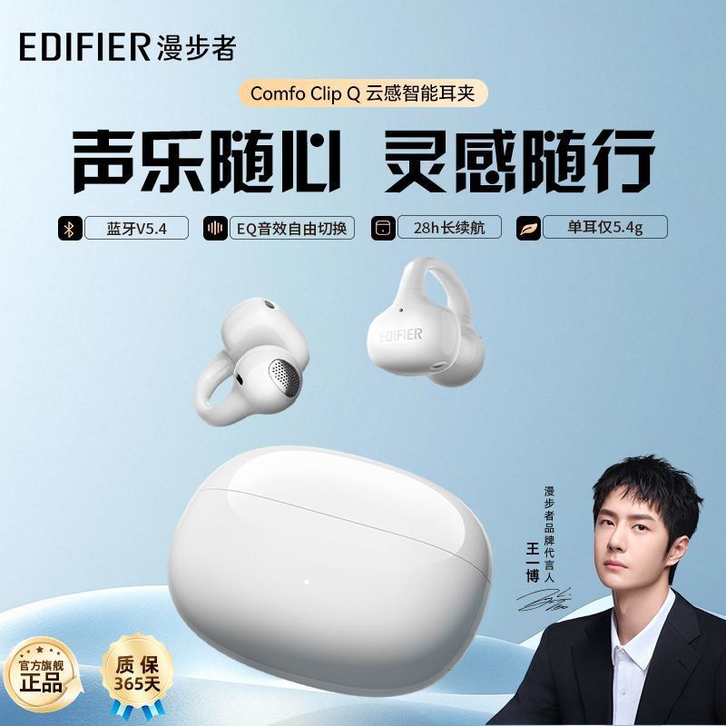 Edifier Comfo Clip Q ワイヤレス Bluetooth ヘッドセット イヤークリップ オープン イヤー ゲーム イヤーフック ランニング 新品|undefined