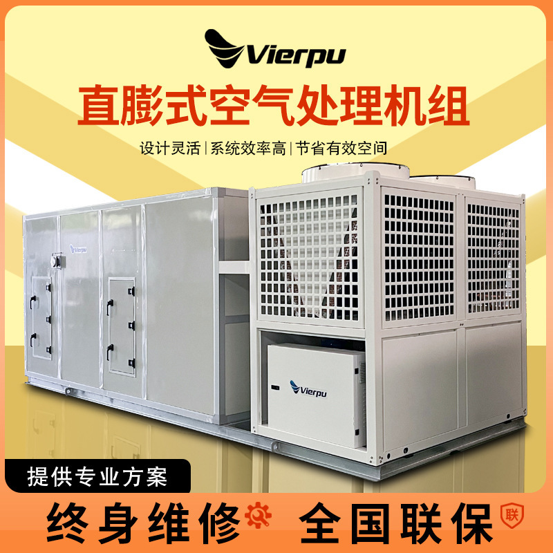 Direct Expansion Type Air Conditioning Unit, Constant Temperature and Humidity Integrated Air Conditioning Unit, Direct Expansion Combined Air Purification and Treatment Unit