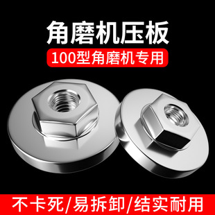 Angle Grinder Pressure Plate for Grinding and Cutting Machine, Hexagonal Modification for 125 Pressure Plate Cover, 100 Type Hand Grinder Pressure Plate