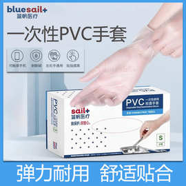 蓝帆医用PVC手套一次性无粉透明医疗手术外科检查橡胶乳胶食品级