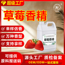 草莓香精日化香精浓缩水果香精植物提取物化妆品香料原料工厂直供