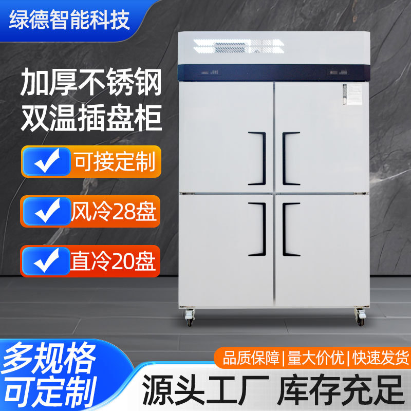 商用插盘柜 四门风冷直冷烘培面团冷冻冷藏冰箱烤盘架 低温慕斯柜