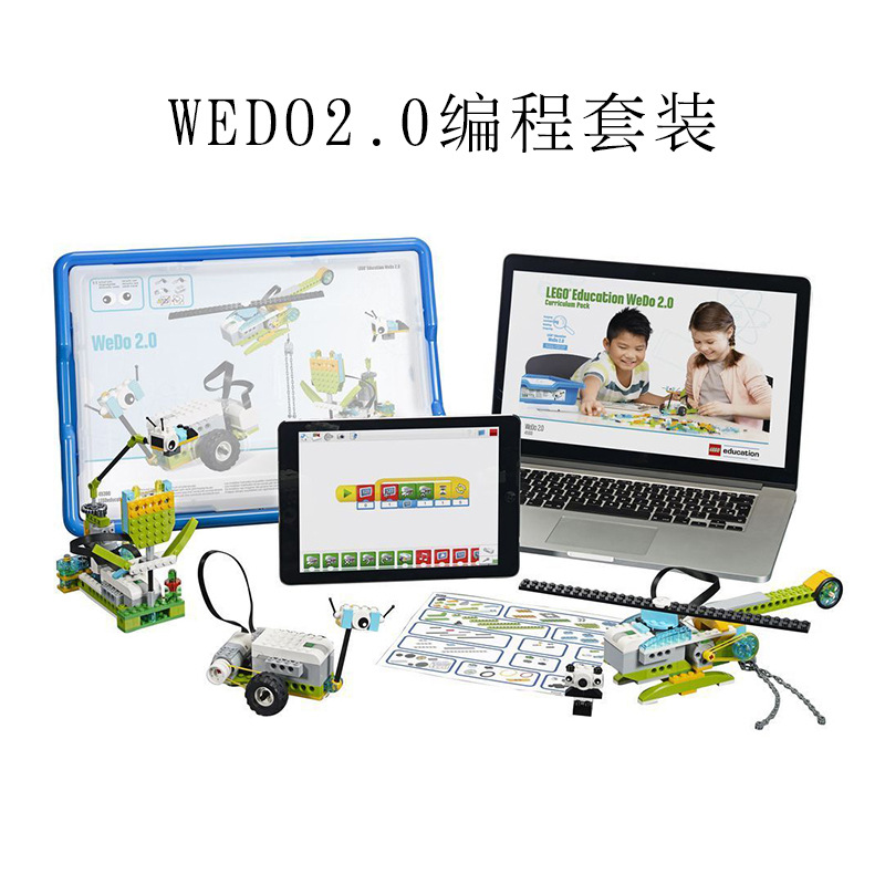 兼容乐高wedo2.0编程机器人45300wedo教具小颗粒积木scratch3.0