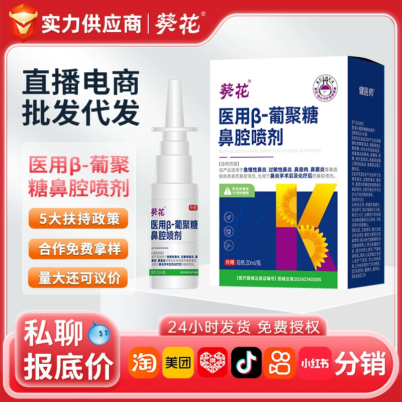 Назальный спрей Sunflower Medical с бета-глюканом для лечения острого и хронического аллергического ринита, полипов носа и синусита, очищения носа