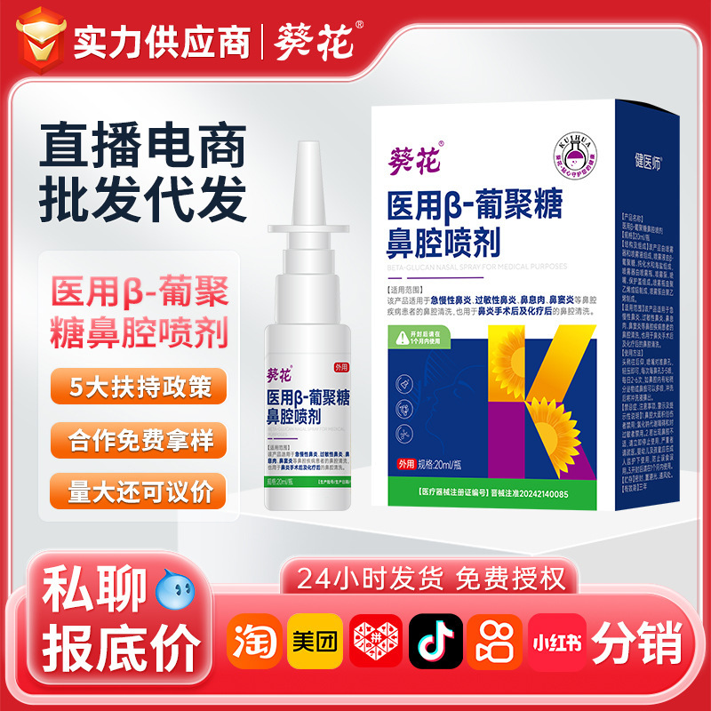 Sunflower Medical Beta-Glucan Nasal Spray for Acute and Chronic Allergic Rhinitis, Rhinitis, Sinusitis Nasal Washer