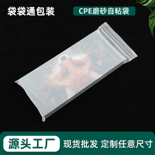 Manufacturer Spot Wholesale Cpe Frosted Self-Adhesive Bag Translucent Packaging Bag Thickeneded Flat Mouth Self-Sealing Packaging Plastic Bag