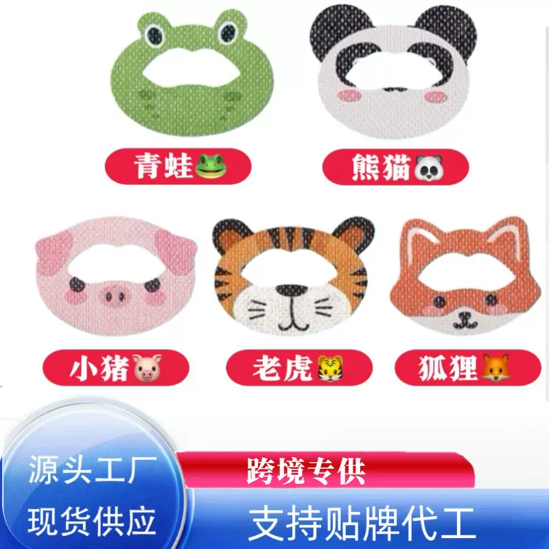 儿童睡觉防张嘴卡通动物嘴巴型封口贴呼吸矫正闭口贴止鼾贴闭嘴贴
