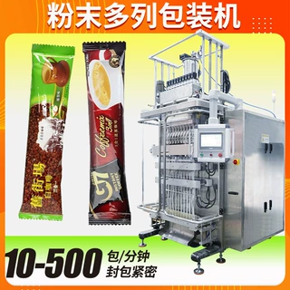 10列粉末包装机 定制自动高速固体饮料包装机 多列咖啡粉包装机