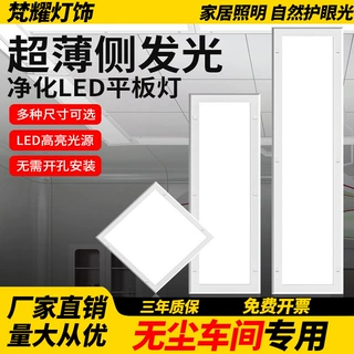 LED平板灯净化灯300x1200led洁净灯60x60医院手术室无尘车间超薄