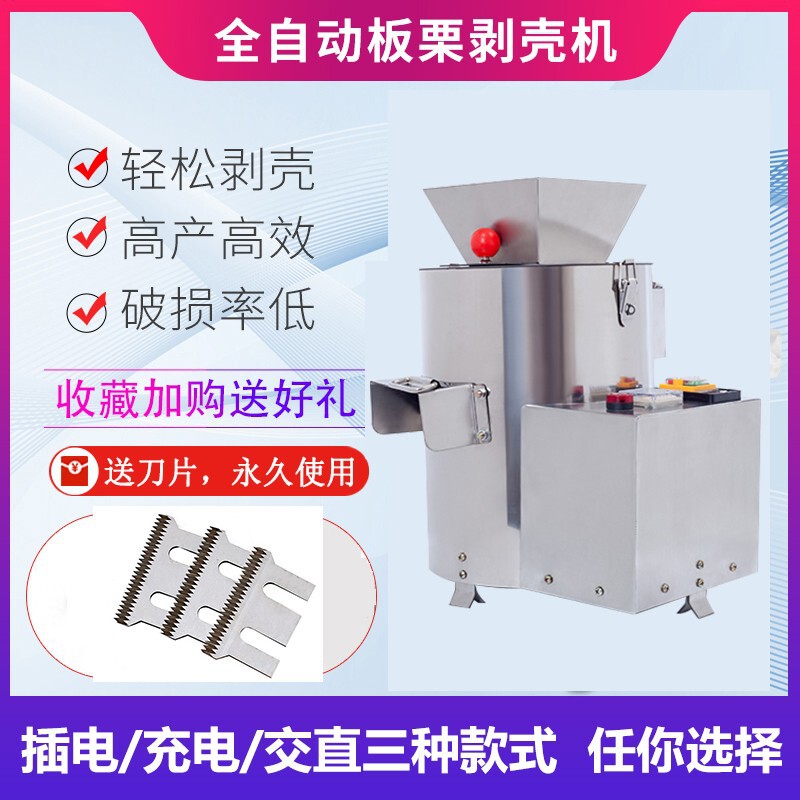 栗剥皮機錐栗脱皮機栗剥皮機栗剥皮機家庭用商用全自動|undefined