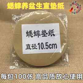 蛐蛐用品 蟋蟀用具 蟋蟀罐垫纸 蛐蛐罐垫纸 黄色生宣盆纸保护爪花