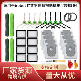 适用于irobot I7艾罗伯特扫地机集尘袋E5 E6滚刷边刷滤网配件