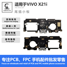 适用于VIVOX21I尾插充电小板送话器天线支持数据传输装机装机必备