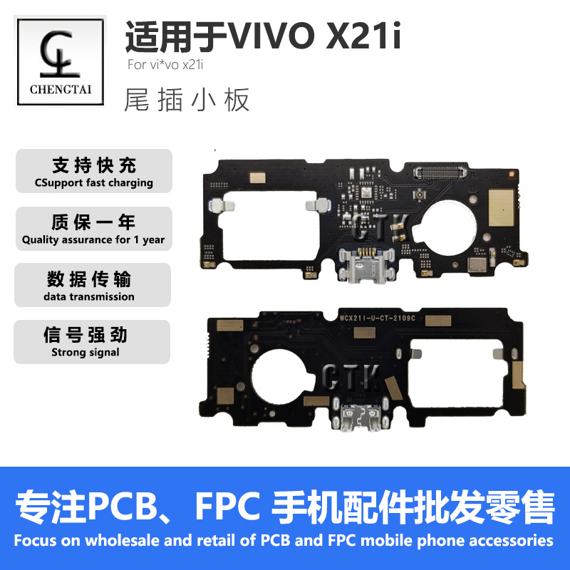 适用于VIVOX21I尾插充电小板送话器天线支持数据传输装机装机必备