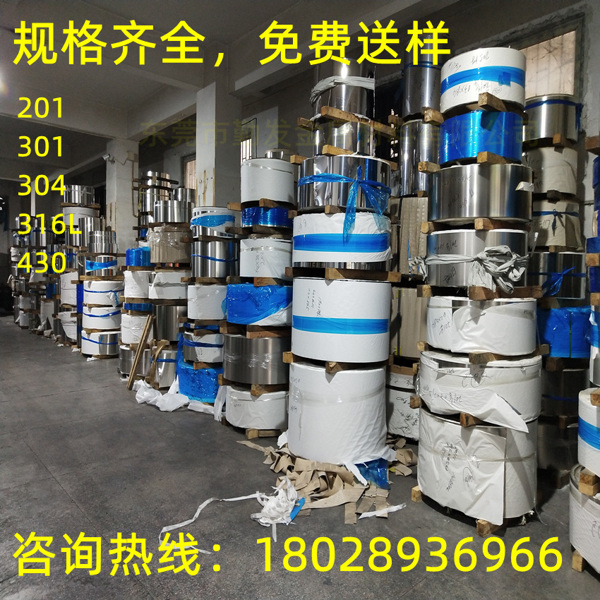 301不锈钢带 弹簧钢带 不锈钢发条料 高硬度钢带 弹性大 可分条