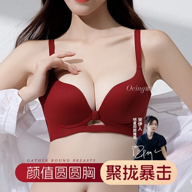 Oeing Underwear Flagship Store Small Breast Push up Seamless Anti-Sagging Breast Reduction Women's Bra