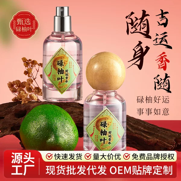 Han Lun Meiyu Lucky Fortune Grapefruit Leaf Perfume Spray - Long-Lasting Grapefruit Leaf Fragrance for Good Luck and Prosperity