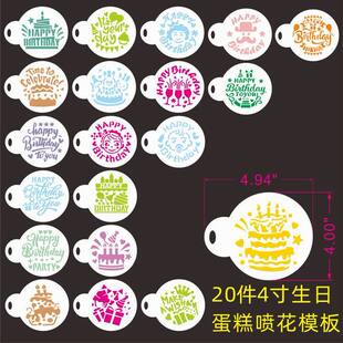 Cross-border birthday party cake muffin cup cake powder sieve template birthday pattern series cake printing template