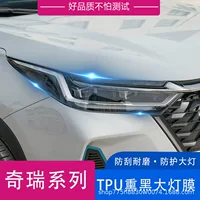 Подходит для Chi Tiggo 8PRO дневной свет, измененный цвет, измененная пленка, пленка, противотуманная фара, декоративная наклейка для фар