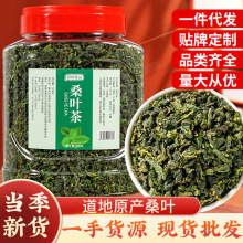 创尚优品桑叶茶霜后桑叶茶500克桑树叶桑葚霜桑叶老桑树叶桑叶干