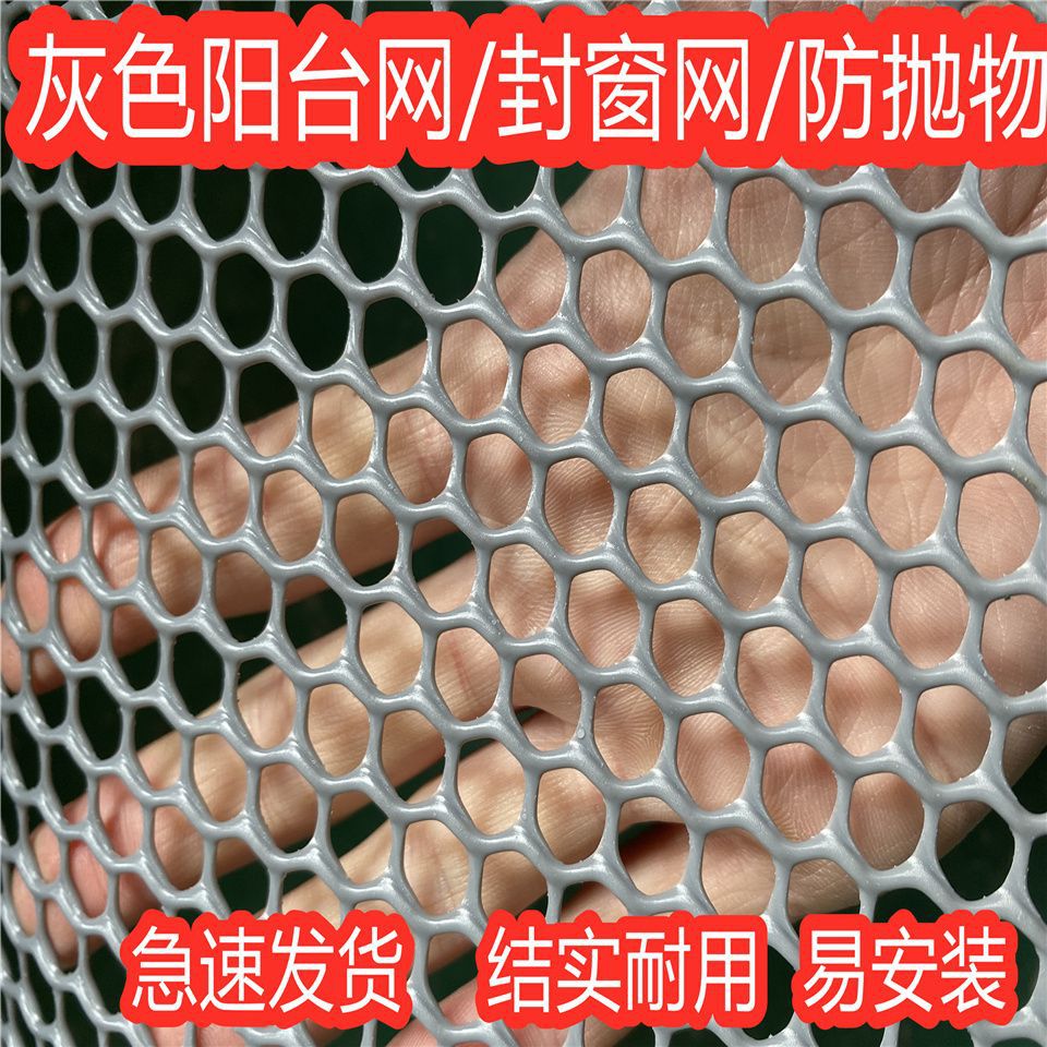 灰色阳台防护网塑料网格防盗窗防坠防掉垫板封窗防猫安全网养殖网