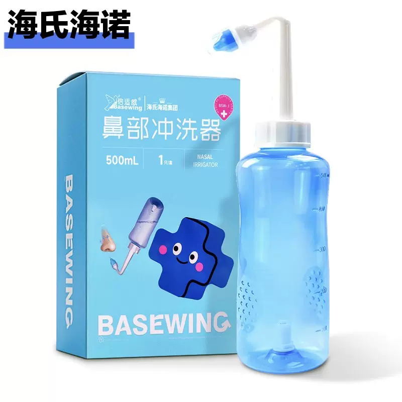 海氏海诺倍适威鼻部冲洗器鼻腔冲洗器医用硅胶型儿童款洗鼻器成人