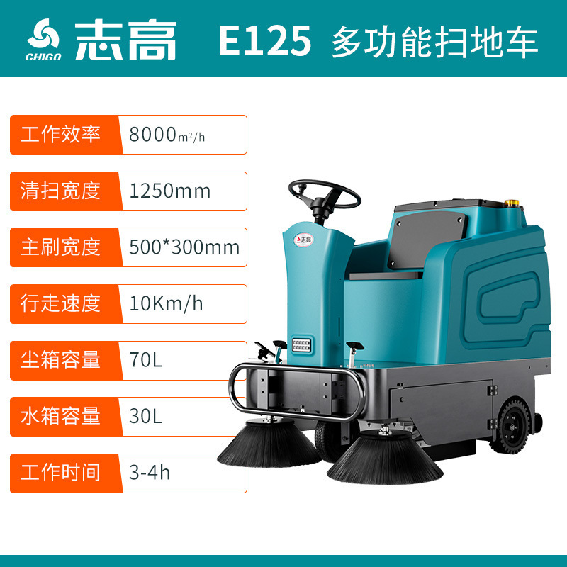志高驾驶式扫地车工厂车间用扫路车园区道路清扫车工业电动扫地机