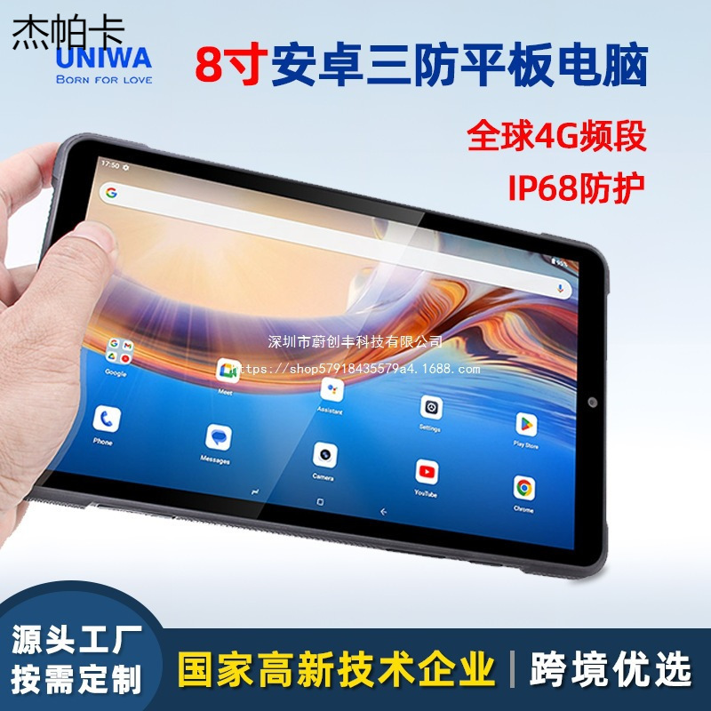 Factory Wholesale 8inch Three-Proof Tablet Ip68 Waterproof Portable Cross-Border Industrial Android Tablet