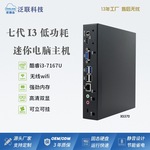 泛联迷你主机家用微型办公台式机跨境电脑客户机无纸化学生终端